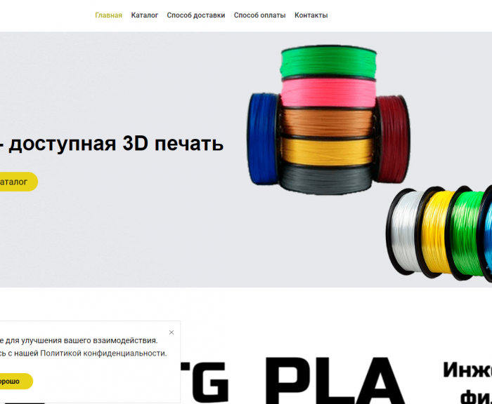 Мако - интернет-магазин по продаже 3D пластика