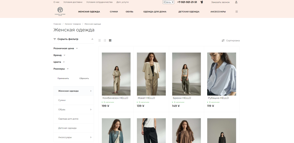Fashion Factory Buyer — женская одежда и аксессуары оптом из Китая — скриншот 1