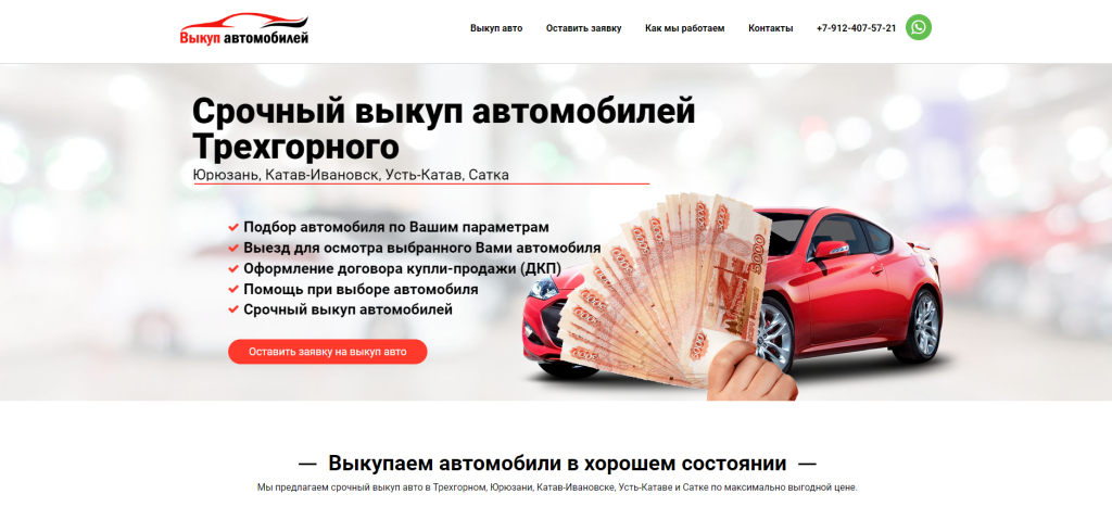 Выкуп автомобилей — скриншот 2