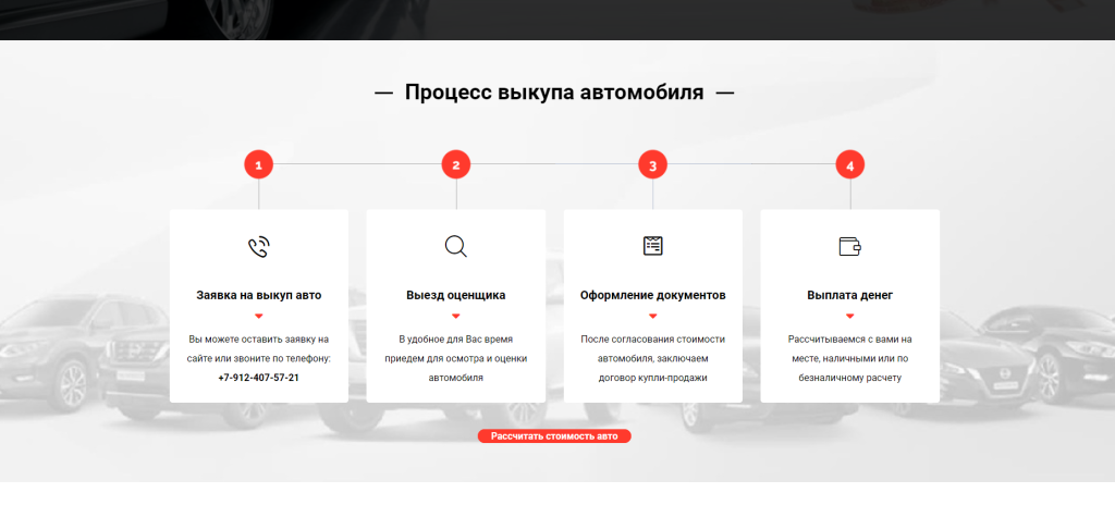 Выкуп автомобилей — скриншот 1
