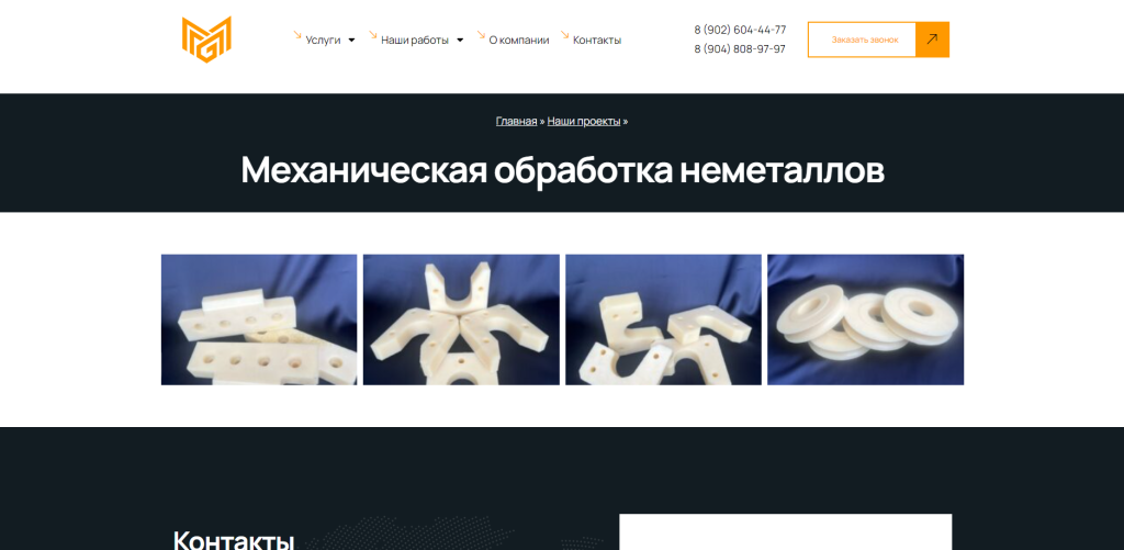Металлообработка на заказ — скриншот 3