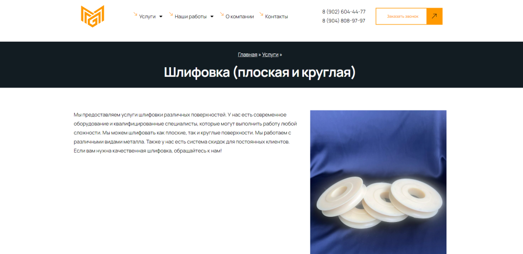 Металлообработка на заказ — скриншот 4