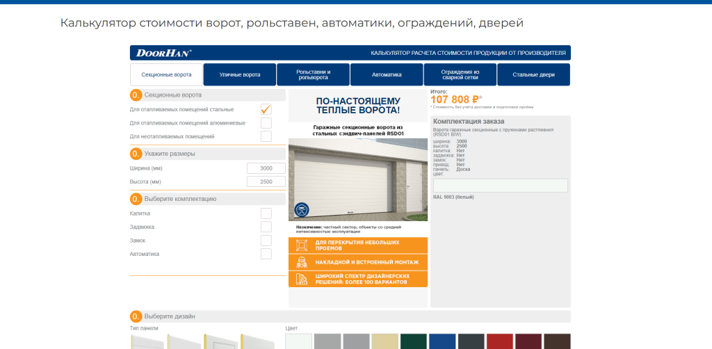 Оффициальный дилер Doorhan в Челябинске — скриншот 4