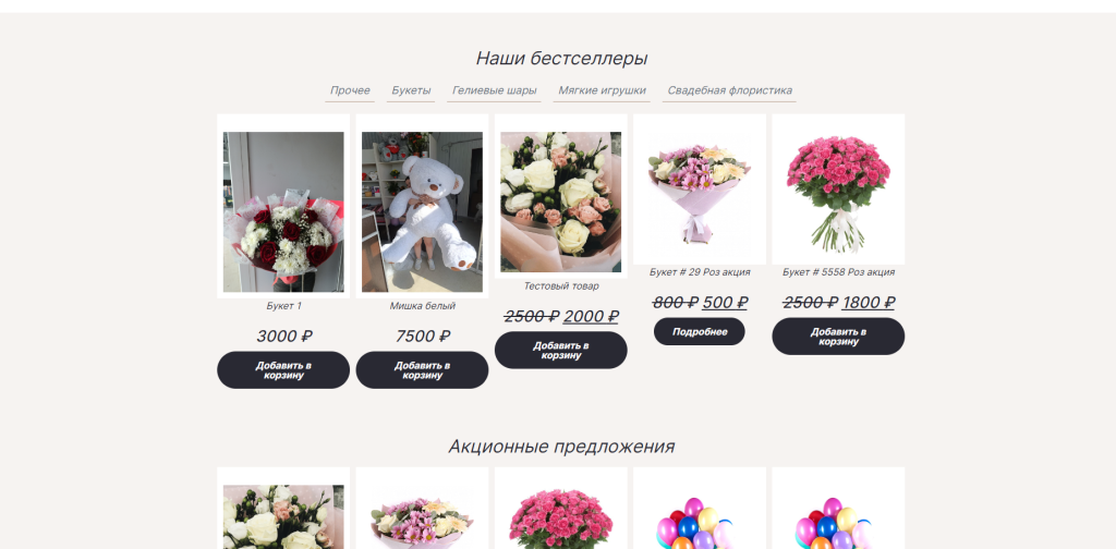 Доставка цветов в Челябинске — скриншот 2