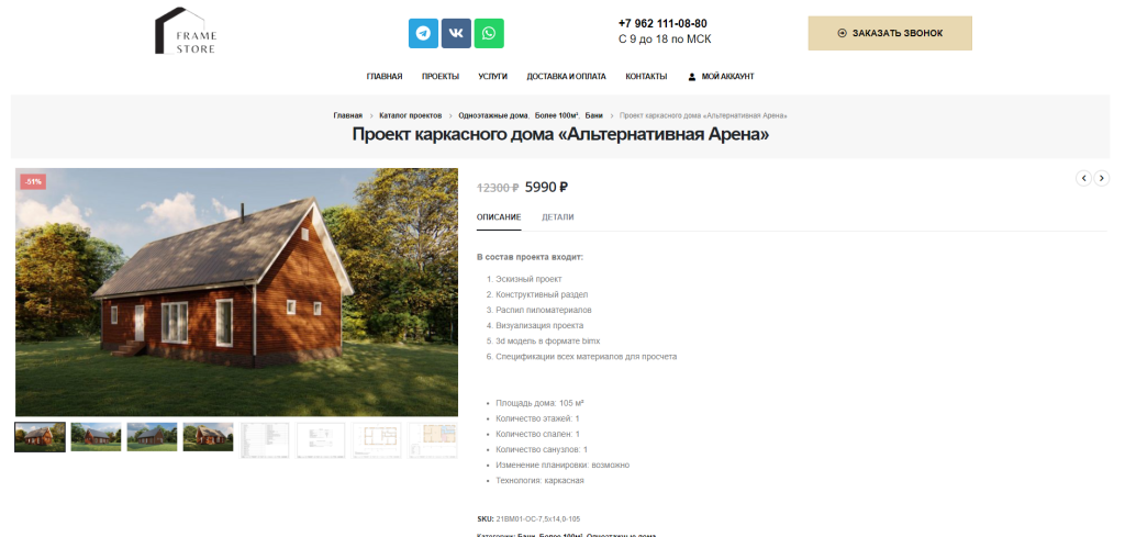 Готовые проекты каркасных домов — скриншот 2