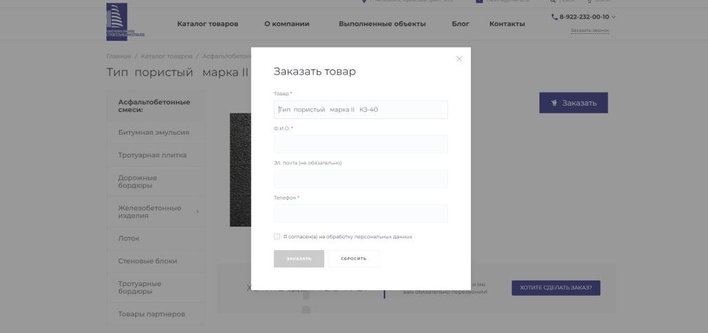 Сайт завода асфальтобетона — скриншот 2