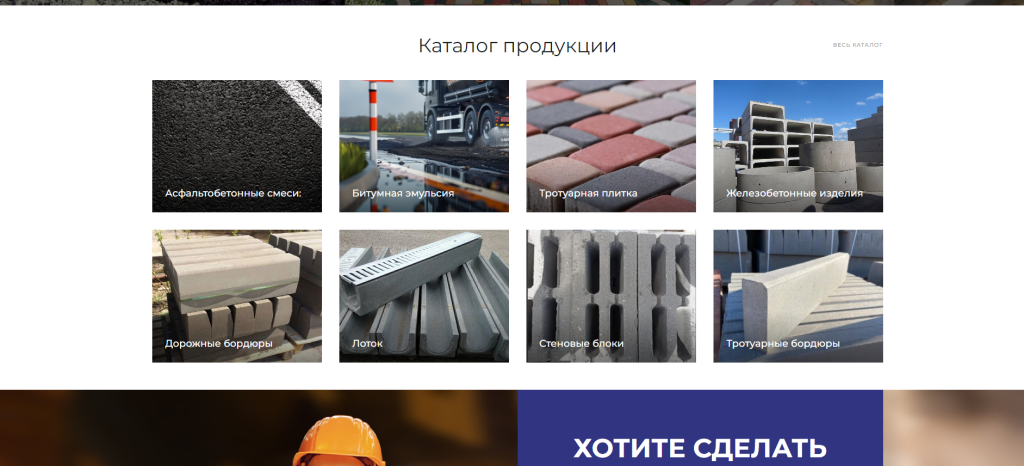 Сайт завода асфальтобетона — скриншот 4