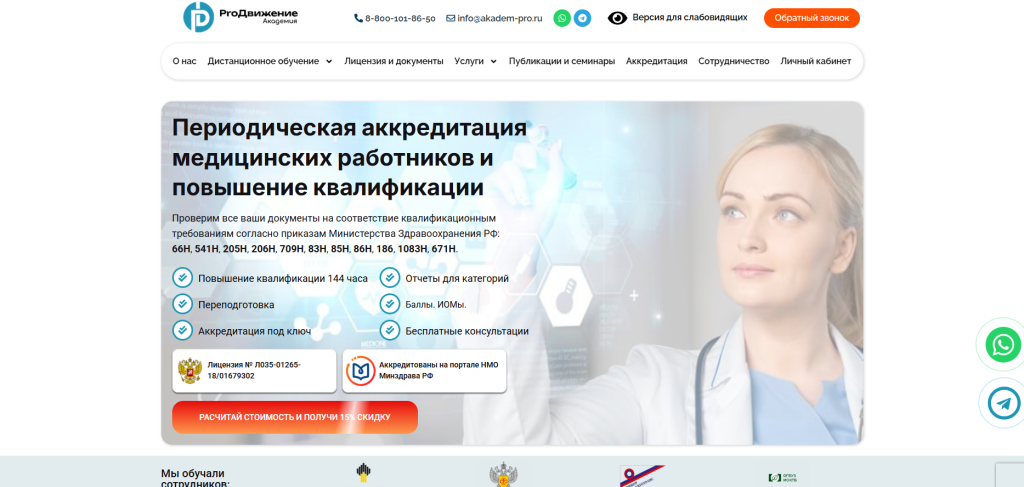 Сайт аккредитации врачей — скриншот 2