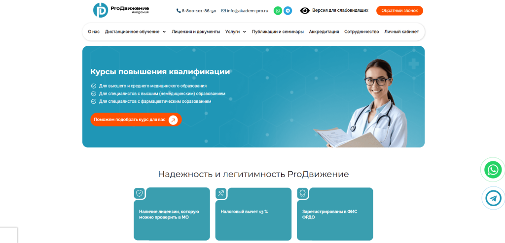 Сайт аккредитации врачей — скриншот 1