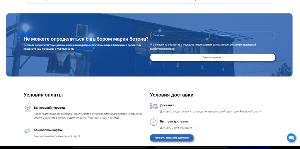 Сайт по производству и продажи бетонных смесей — скриншот 2