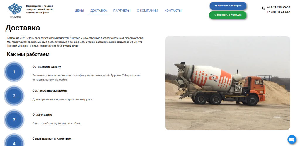 Сайт по производству и продажи бетонных смесей — скриншот 1