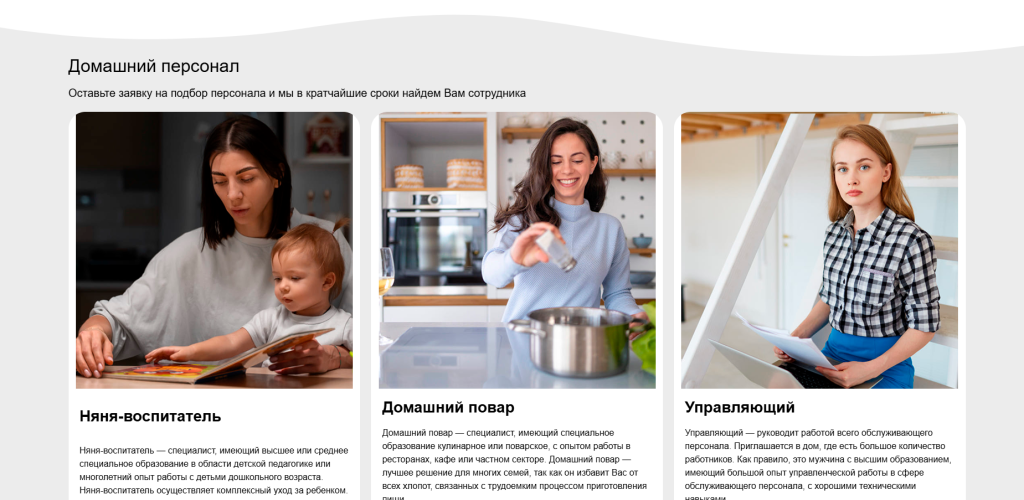 Сайт по поиску домашнего персонала — скриншот 3