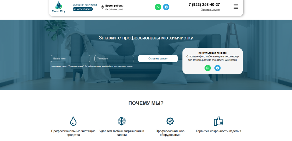 Сайт по химчистки ковров — скриншот 1