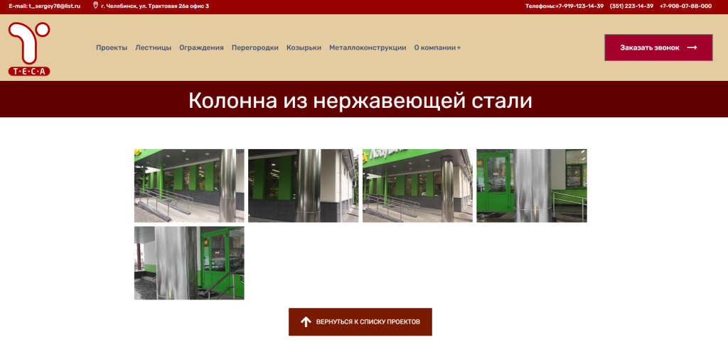 Tesa.pro — лестницы и ограждения — скриншот 2
