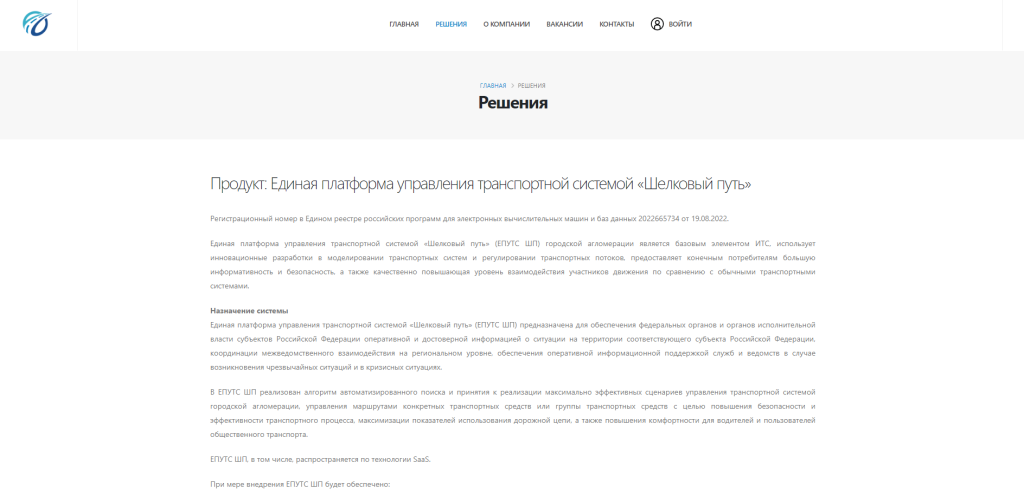 Eputs — объединенные системы управления транспортом — скриншот 4