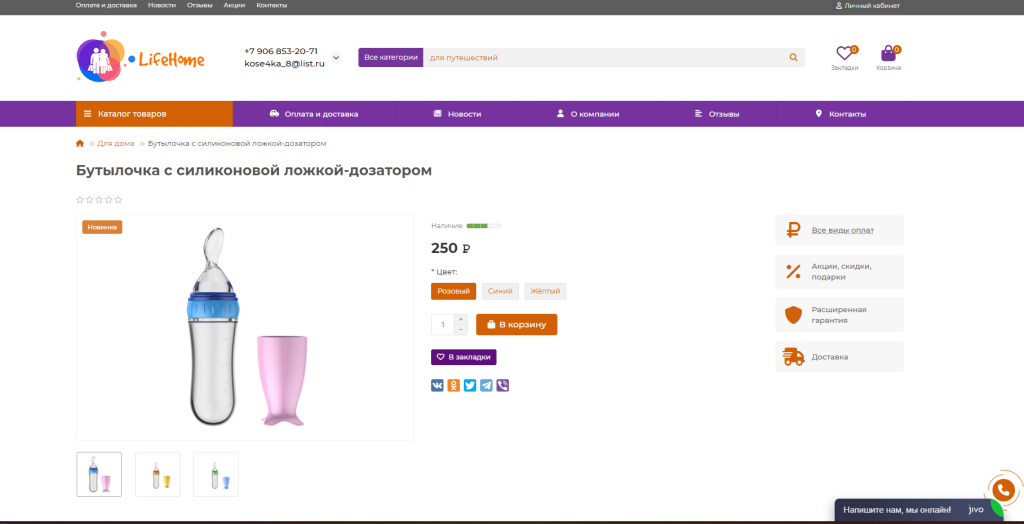 Lifehome — товары для дома — скриншот 1