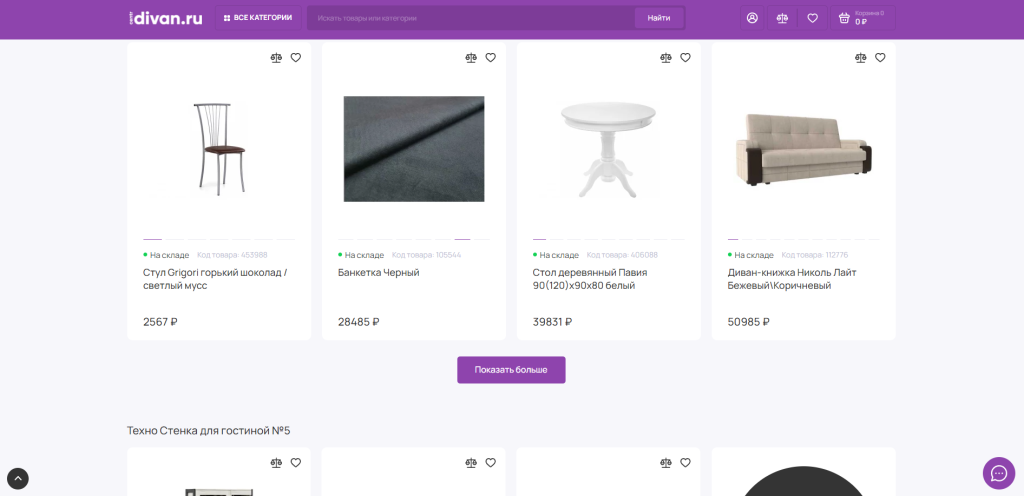 Центр Диван. Продажа мебели — скриншот 1