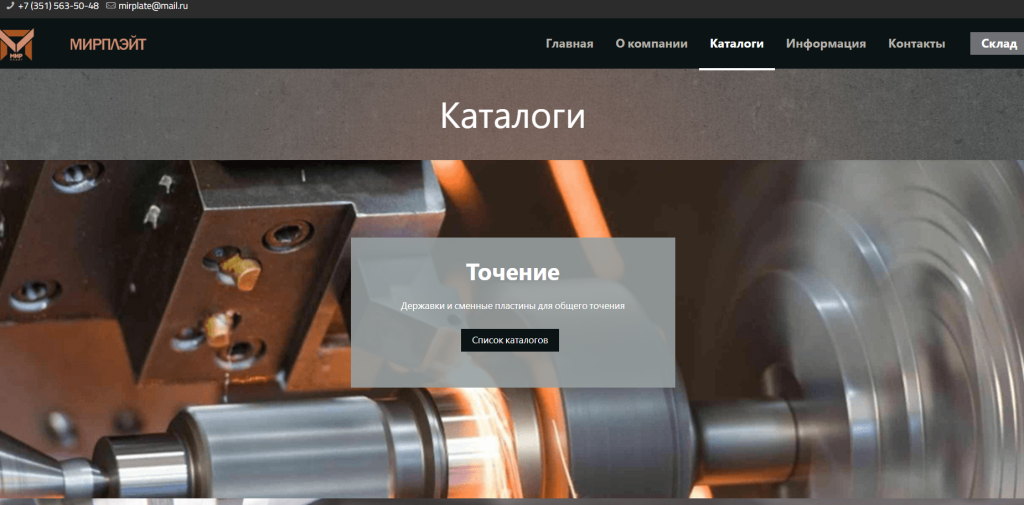 Мирплэйт — Металлорежущий инструмент для станков с ЧПУ — скриншот 2