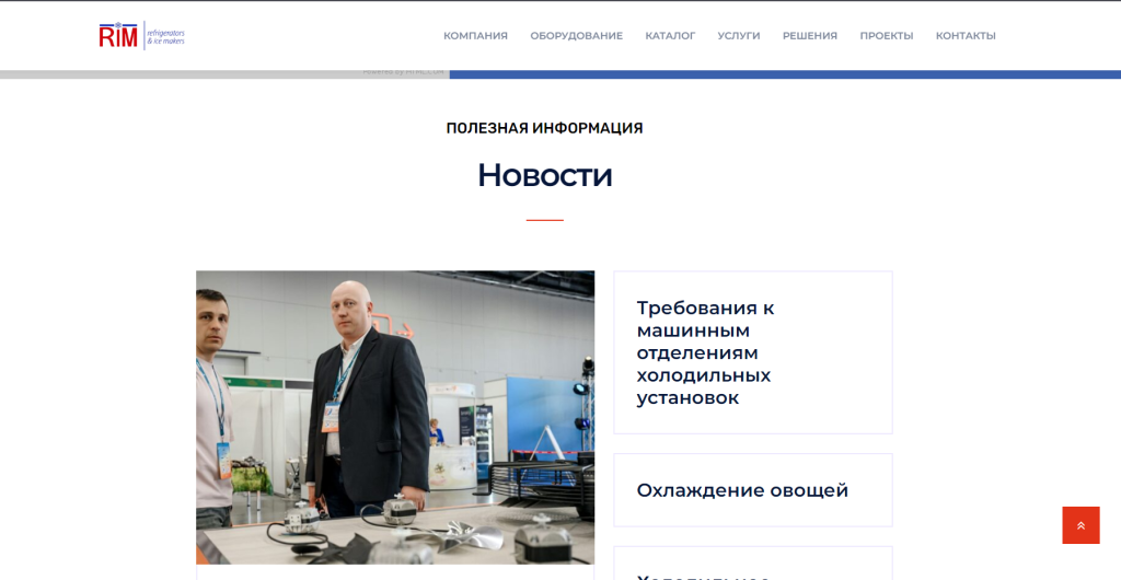 Холодильное оборудование — Rimholod — скриншот 1