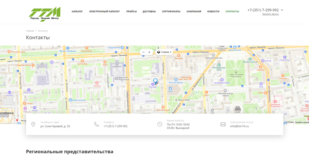 ТТМ — Отделочные материалы оптом — скриншот 2