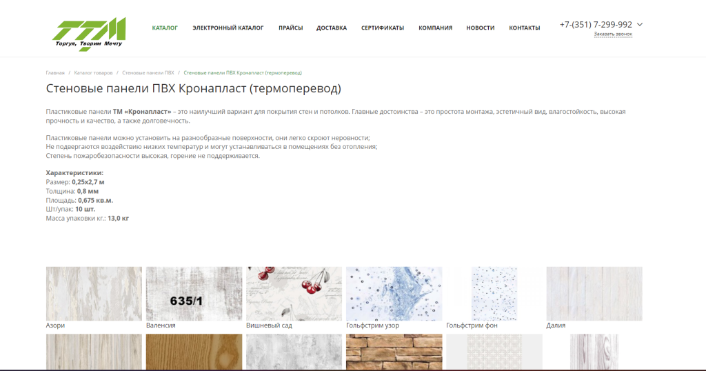 ТТМ — Отделочные материалы оптом — скриншот 4