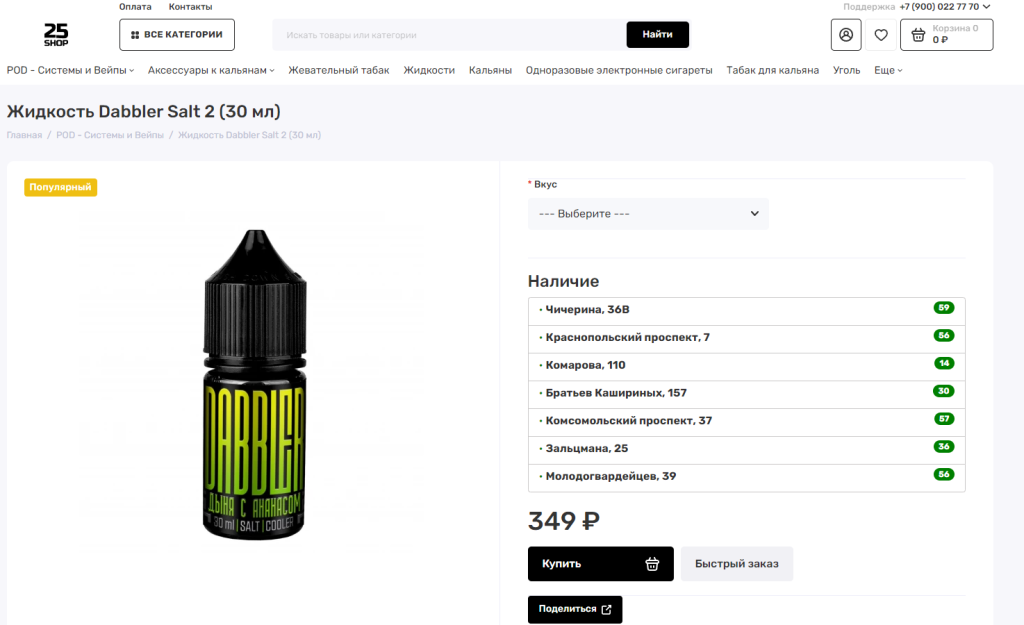 25shop.ru — сеть магазинов вейп шопов — скриншот 1