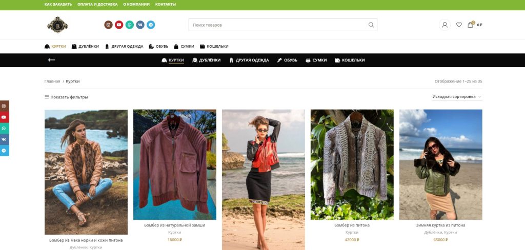 Изделия из кожи питона — brand-fusion.ru — скриншот 2