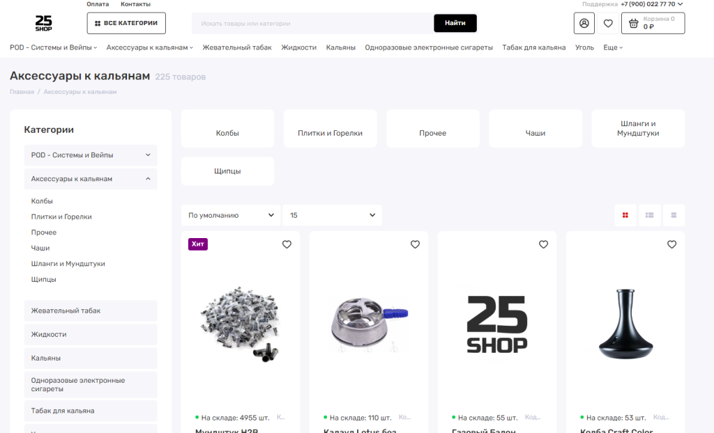 25shop.ru — сеть магазинов вейп шопов — скриншот 2