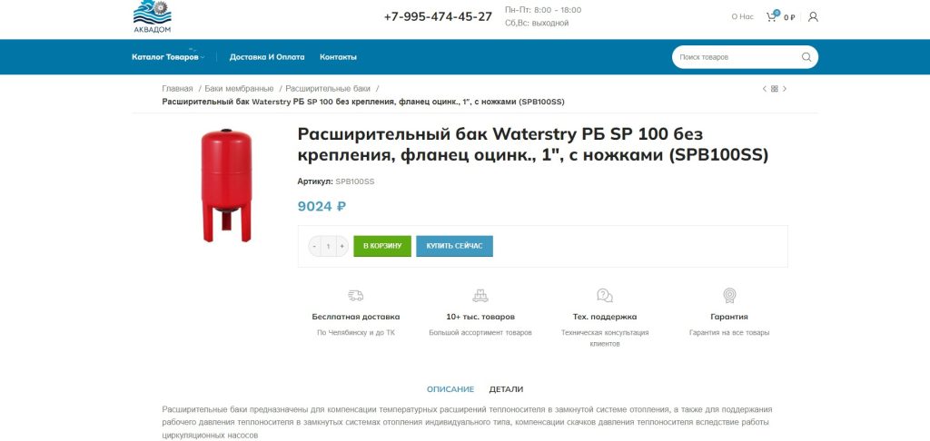 Аквадом — инженерное оборудование — скриншот 2