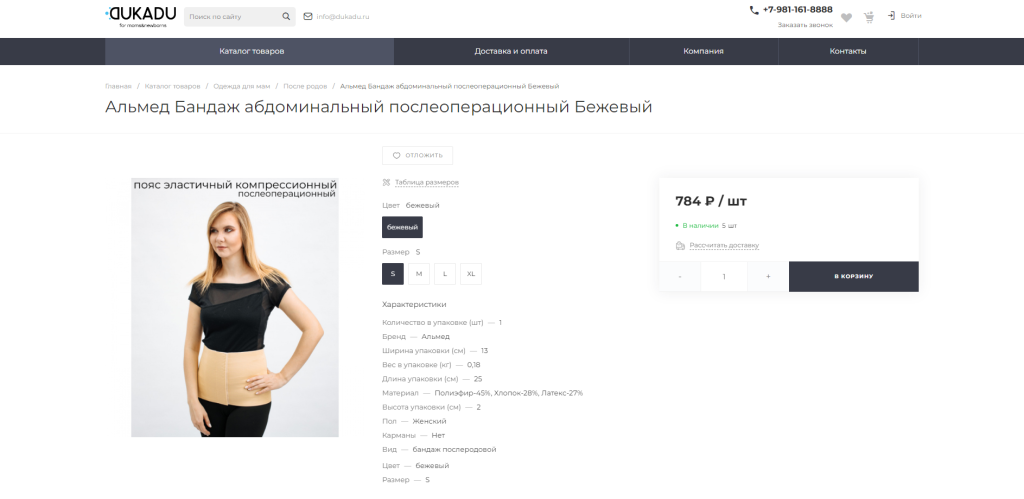 DUKADU — интернет-магазин полезных вещей для мам и малышей. — скриншот 2
