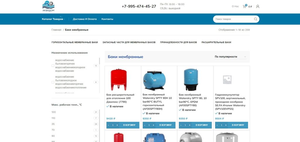 Аквадом — инженерное оборудование — скриншот 1