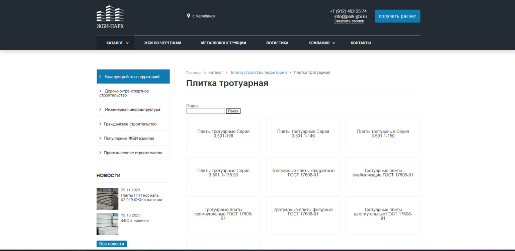 Парк ЖБИ — Комплексное снабжение строительных объектов — скриншот 2