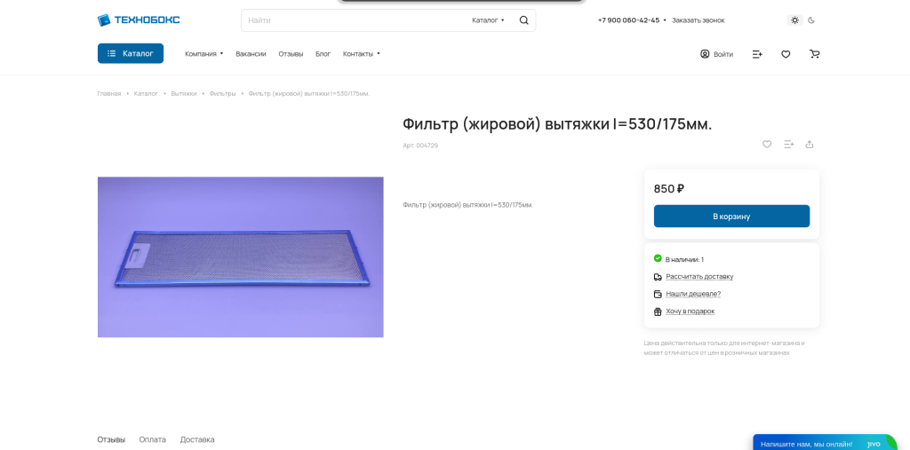 Технобокс — продажа запчастей для бытовой техники — скриншот 4