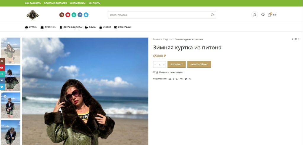 Изделия из кожи питона — brand-fusion.ru — скриншот 3