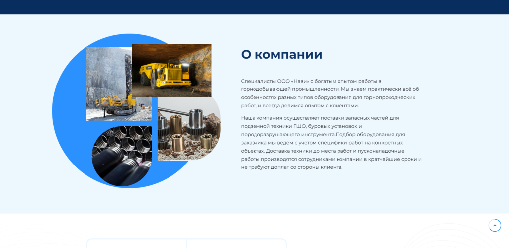 Navi-ekb — Буровой инструмент — скриншот 3