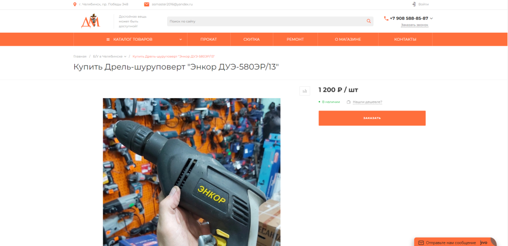 ДжониМаркет. Комиссионный магазин — скриншот 1