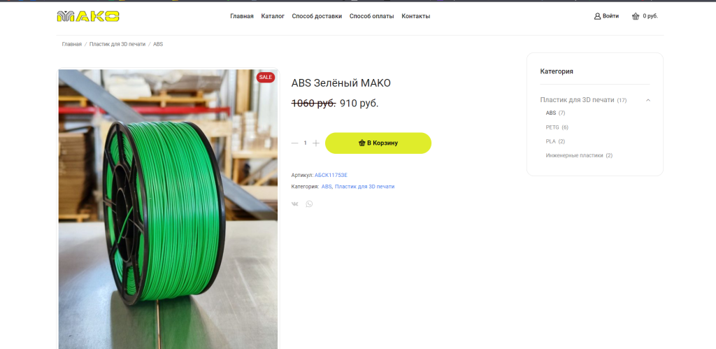 Мако — интернет-магазин по продаже 3D пластика — скриншот 1