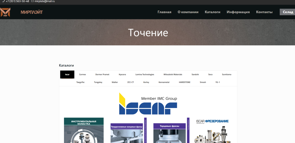 Мирплэйт — Металлорежущий инструмент для станков с ЧПУ — скриншот 1