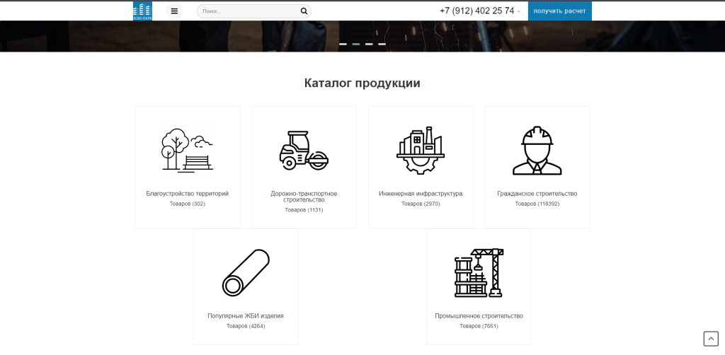 Парк ЖБИ — Комплексное снабжение строительных объектов — скриншот 4