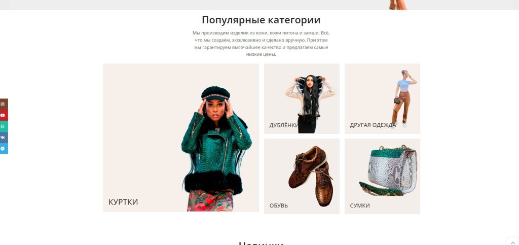 Изделия из кожи питона — brand-fusion.ru — скриншот 1