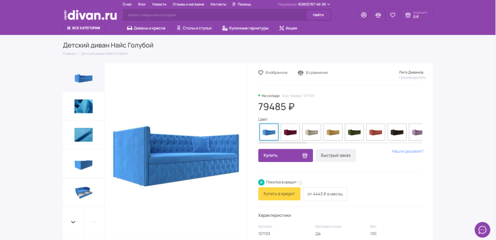 Центр Диван. Продажа мебели — скриншот 2