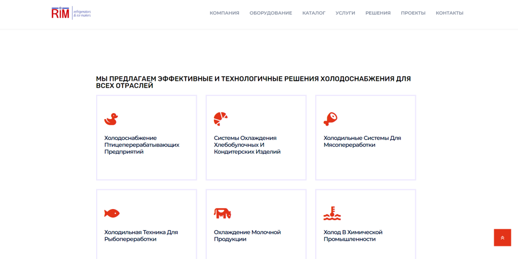 Холодильное оборудование — Rimholod — скриншот 2